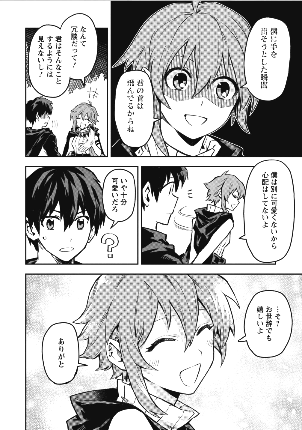 農民関連のスキルばっか上げてたら何故か強くなった。 第7話 - Page 14