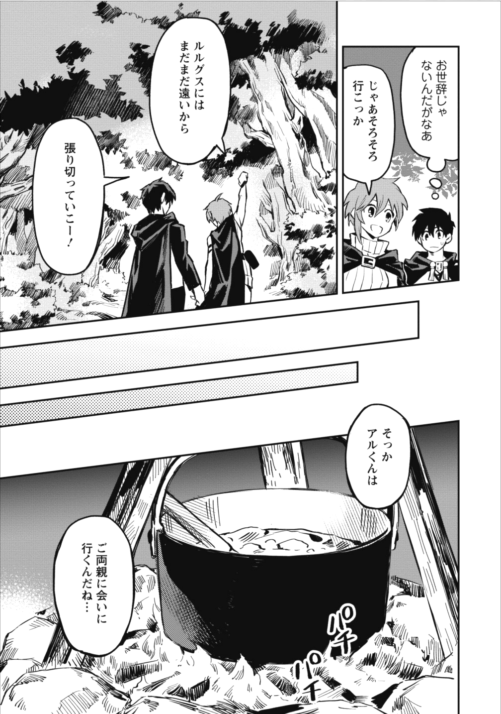 農民関連のスキルばっか上げてたら何故か強くなった。 第7話 - Page 15