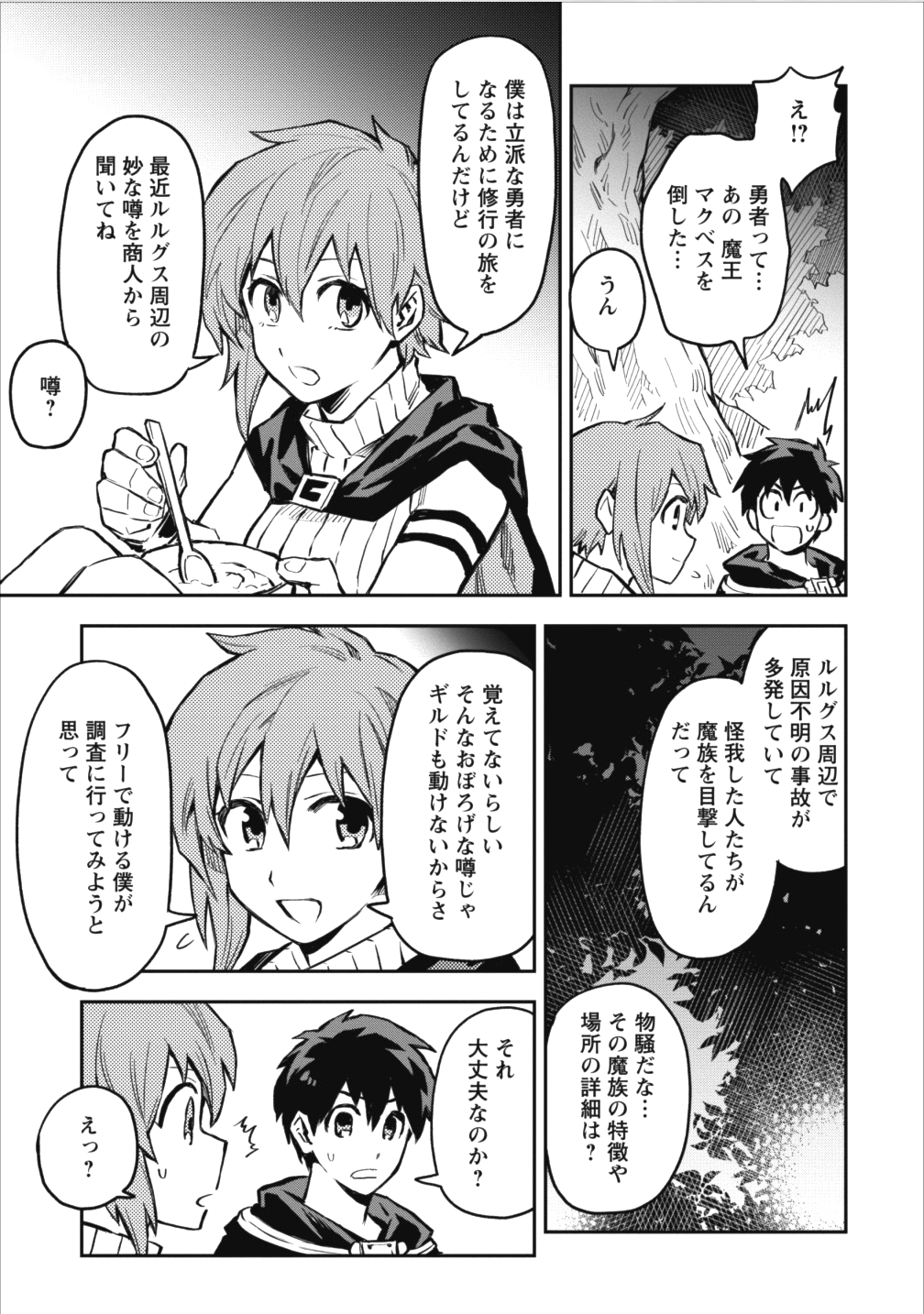 農民関連のスキルばっか上げてたら何故か強くなった。 第7話 - Page 17