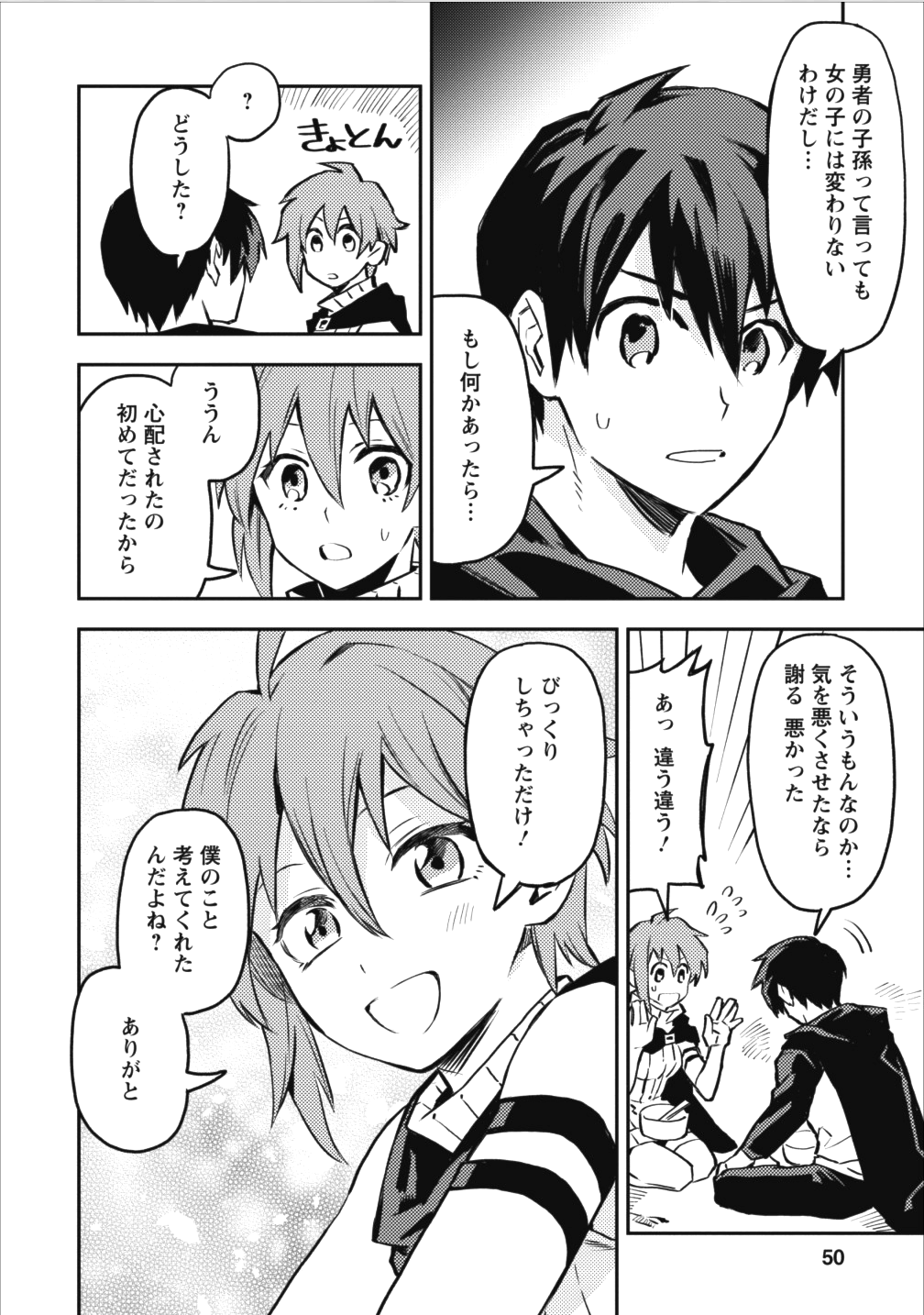 農民関連のスキルばっか上げてたら何故か強くなった。 第7話 - Page 18