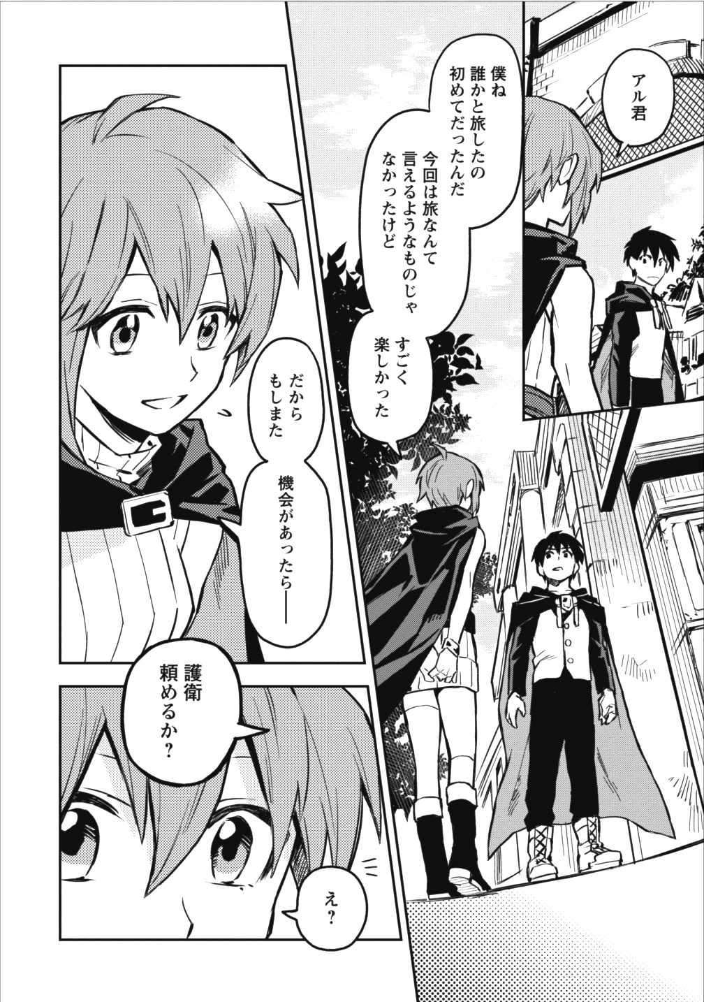 農民関連のスキルばっか上げてたら何故か強くなった。 第7話 - Page 20