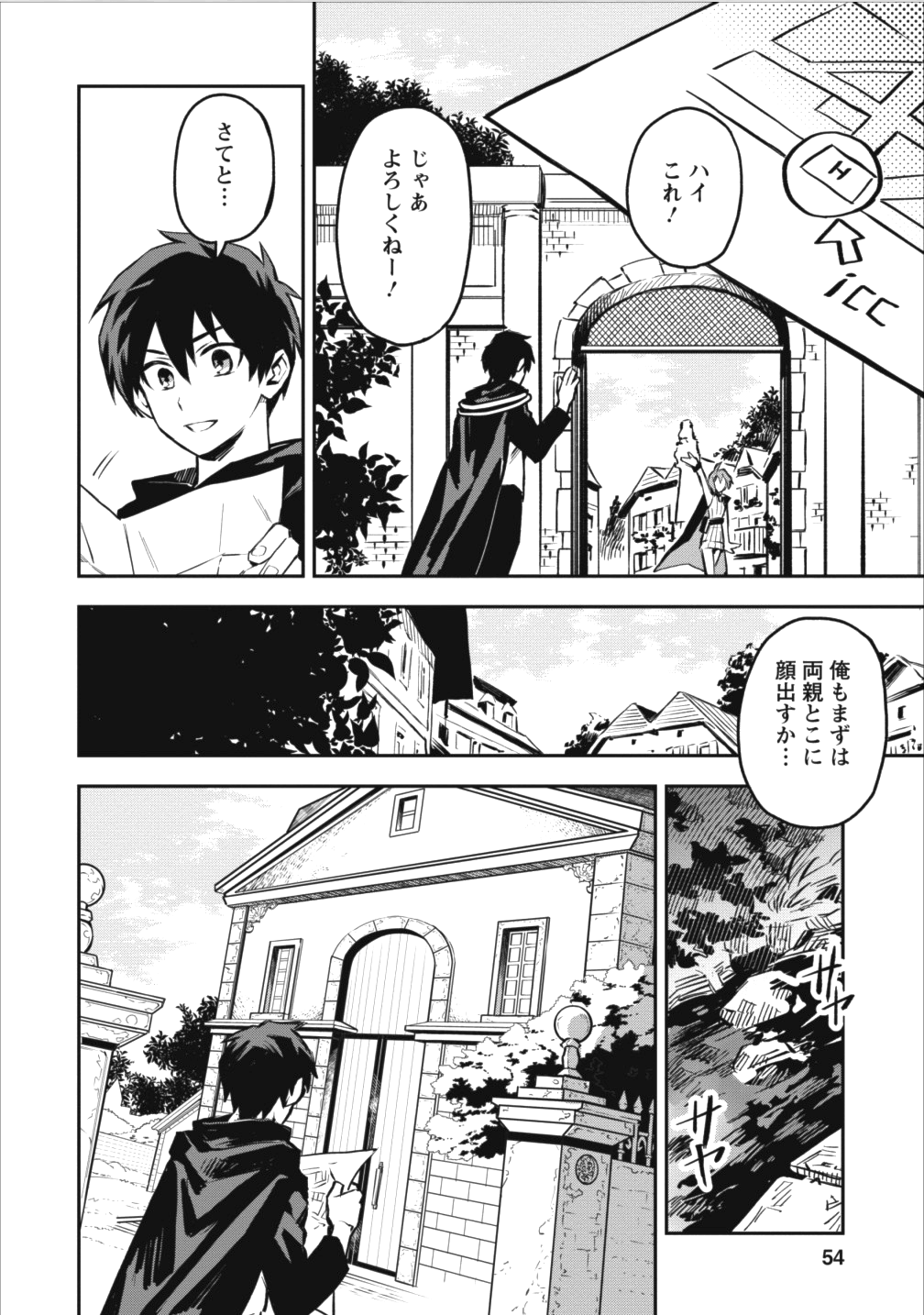 農民関連のスキルばっか上げてたら何故か強くなった。 第7話 - Page 22