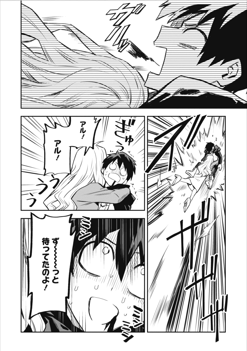 農民関連のスキルばっか上げてたら何故か強くなった。 第7話 - Page 24