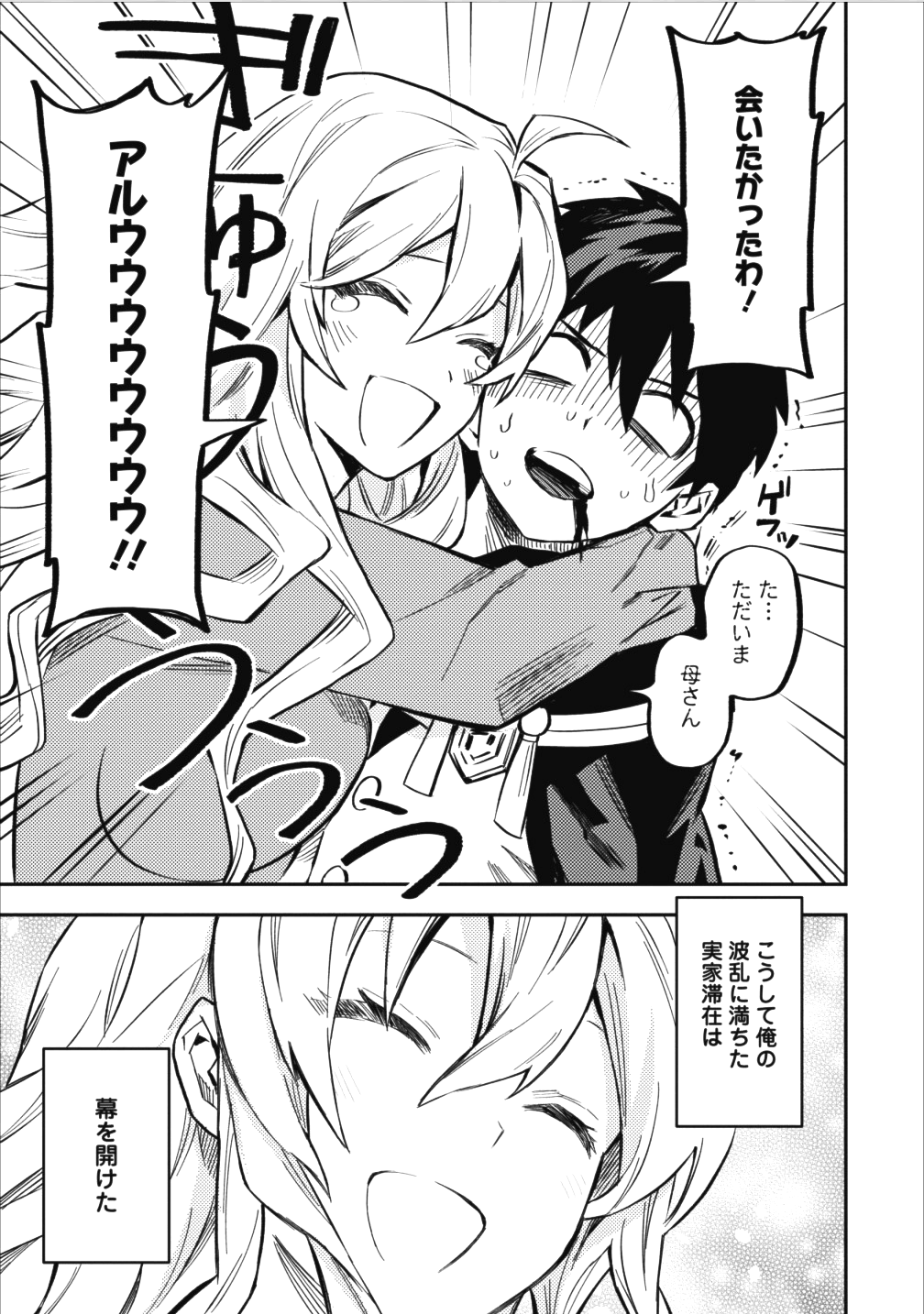 農民関連のスキルばっか上げてたら何故か強くなった。 第7話 - Page 25