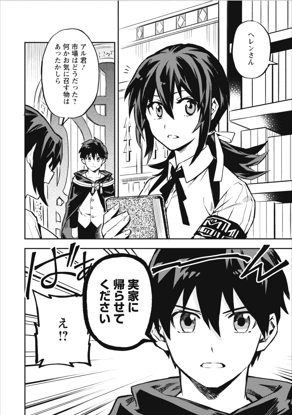 農民関連のスキルばっか上げてたら何故か強くなった。 第7話 - Page 4