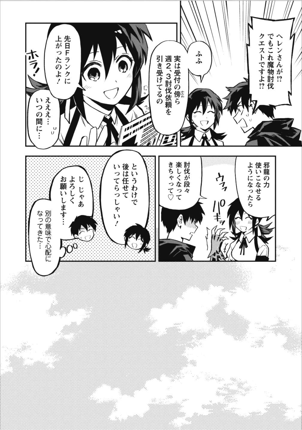 農民関連のスキルばっか上げてたら何故か強くなった。 第7話 - Page 6