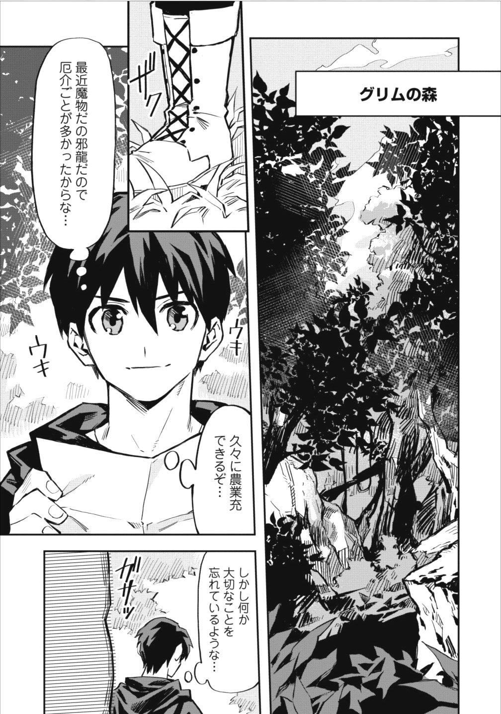 農民関連のスキルばっか上げてたら何故か強くなった。 第7話 - Page 7