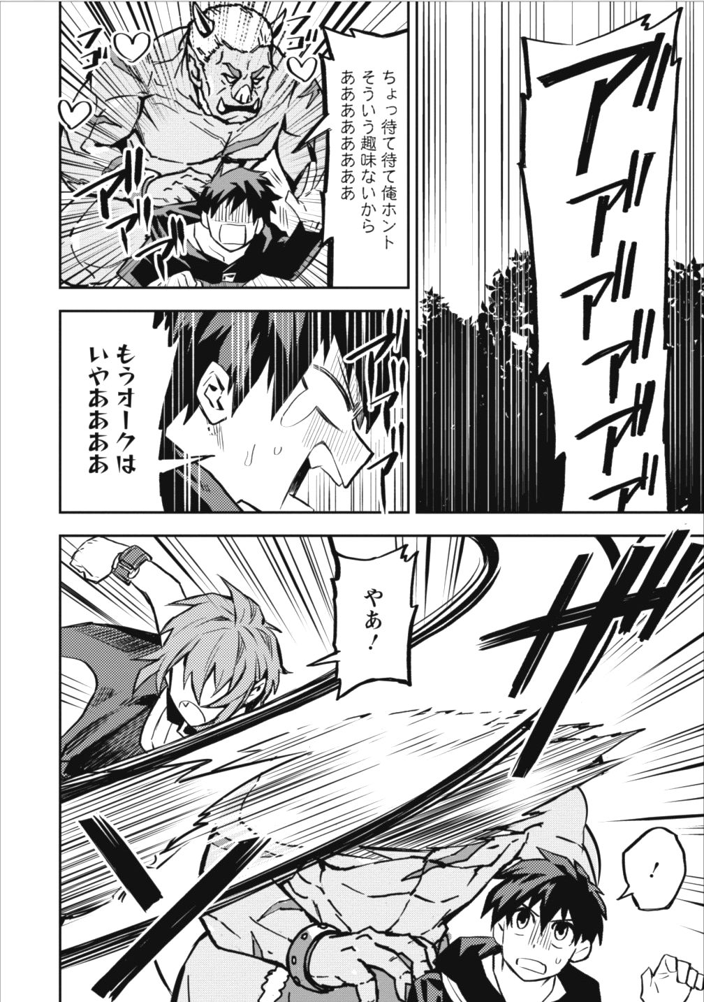 農民関連のスキルばっか上げてたら何故か強くなった。 第7話 - Page 10