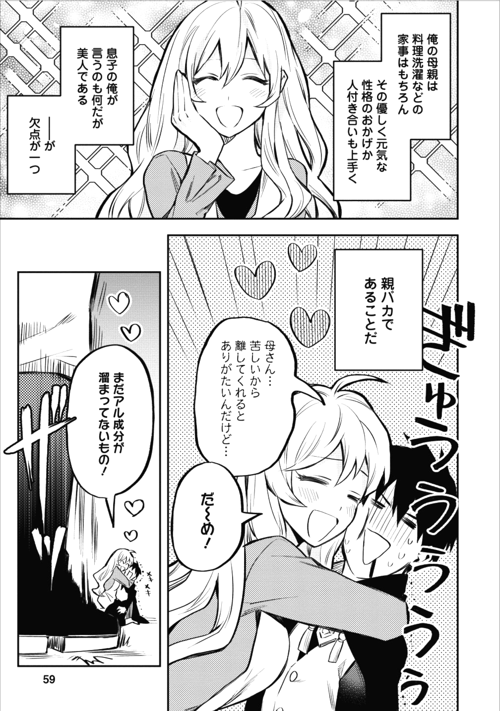 農民関連のスキルばっか上げてたら何故か強くなった。 第8話 - Page 1