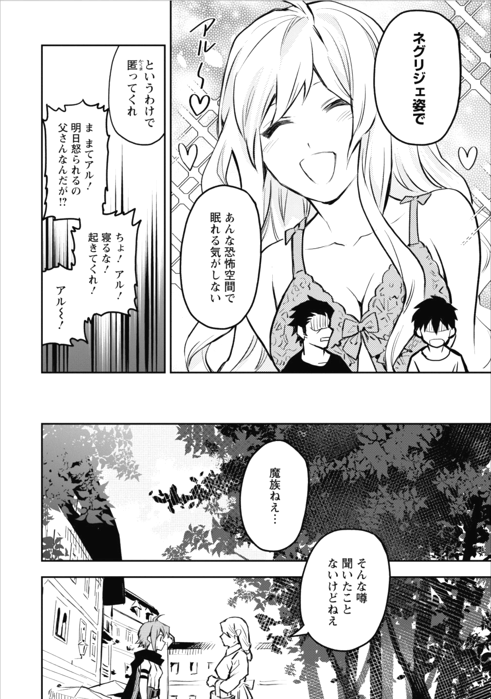 農民関連のスキルばっか上げてたら何故か強くなった。 第8話 - Page 12