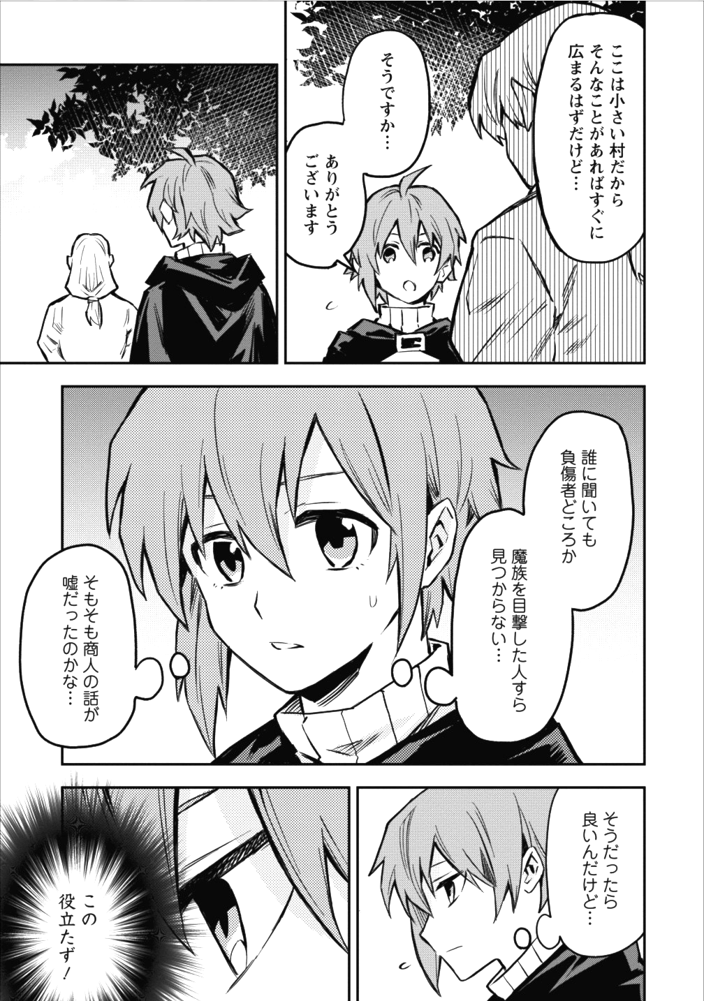 農民関連のスキルばっか上げてたら何故か強くなった。 第8話 - Page 13