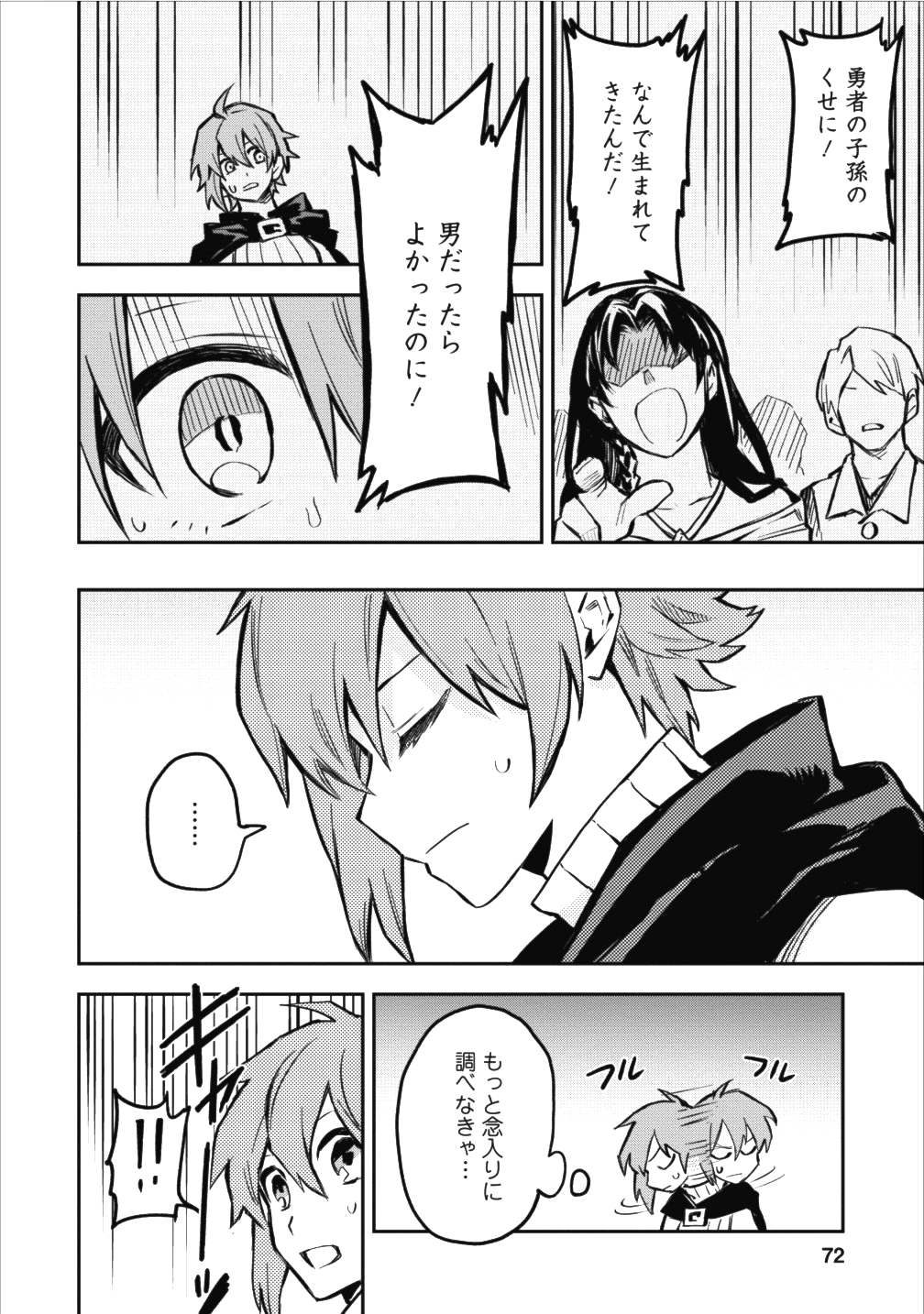 農民関連のスキルばっか上げてたら何故か強くなった。 第8話 - Page 14