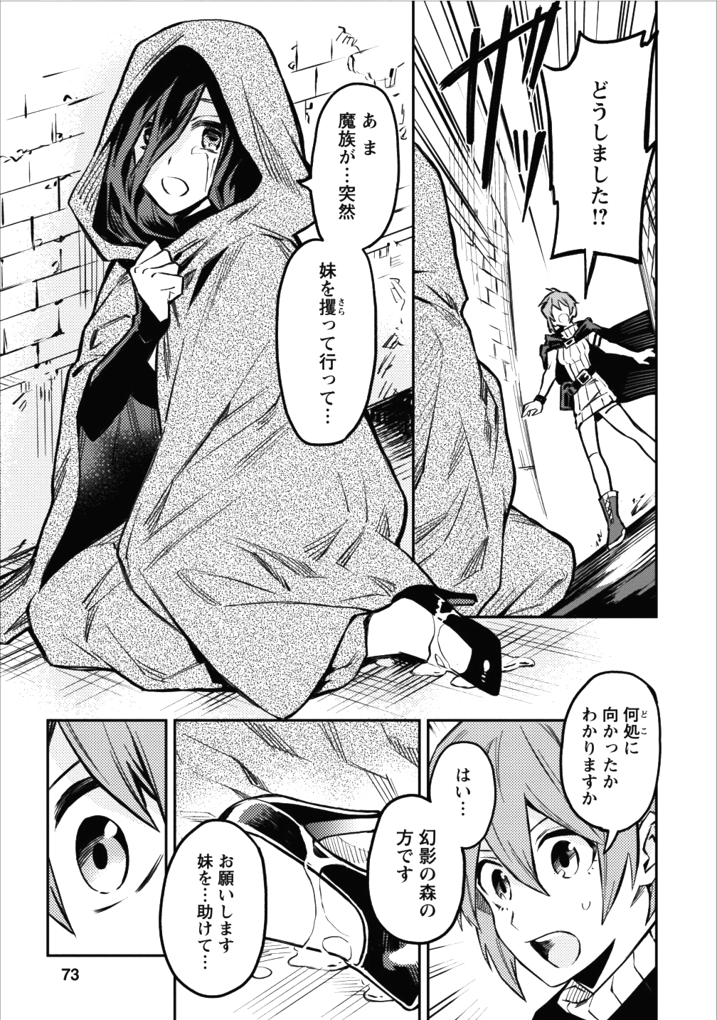 農民関連のスキルばっか上げてたら何故か強くなった。 第8話 - Page 15