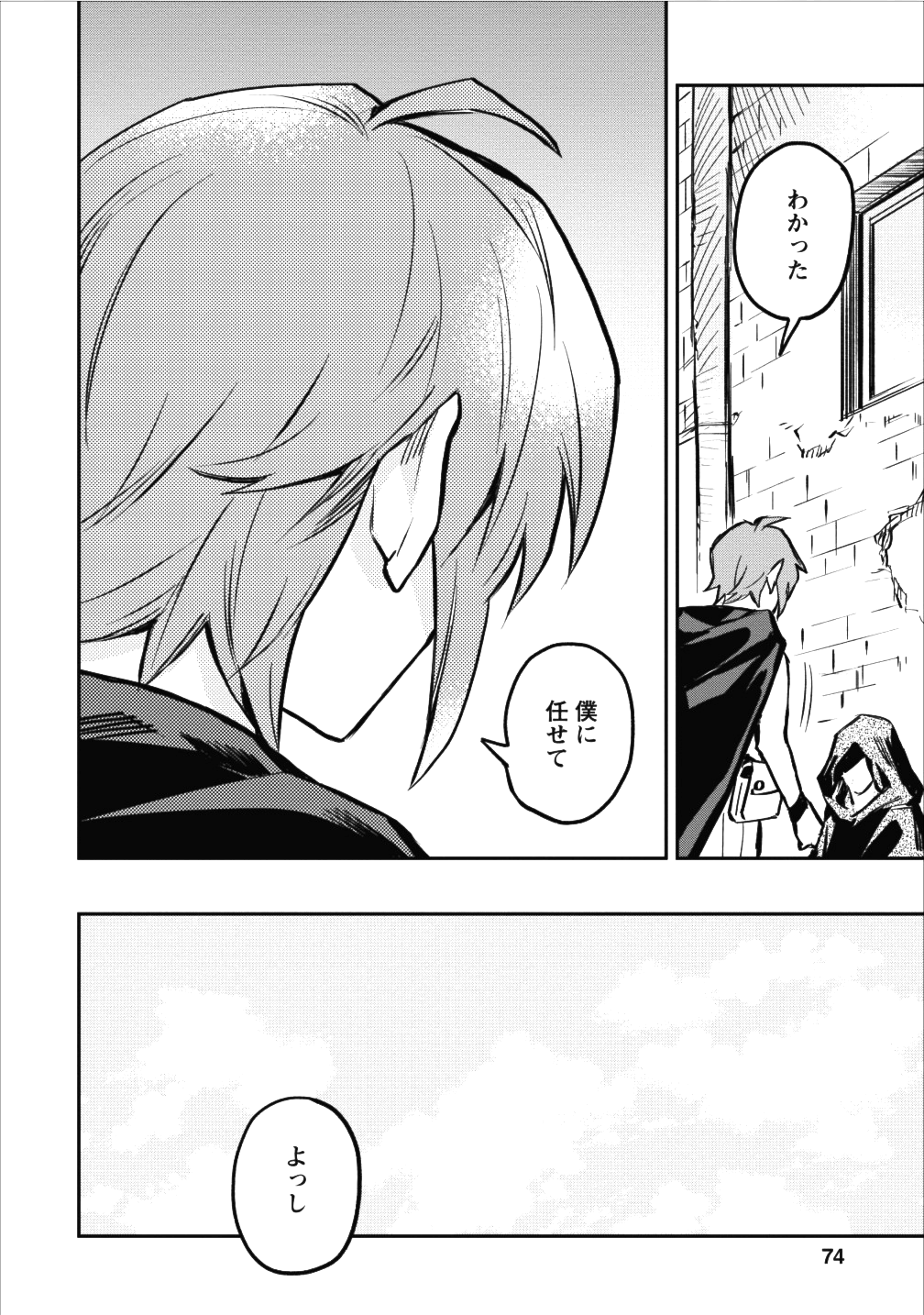 農民関連のスキルばっか上げてたら何故か強くなった。 第8話 - Page 16