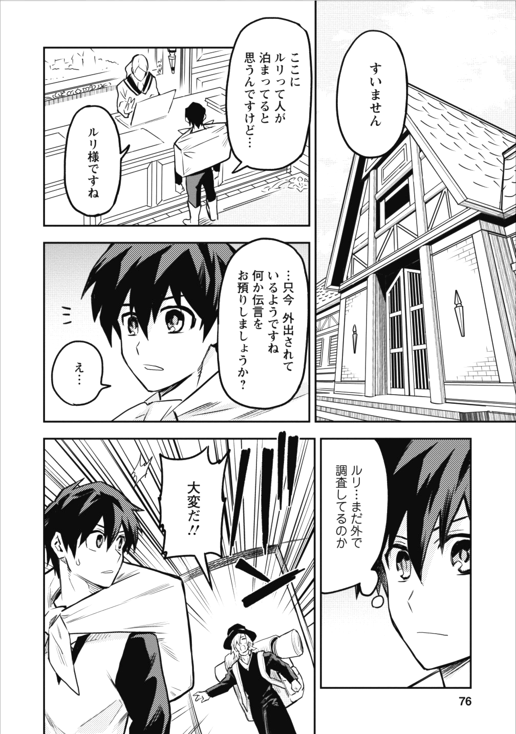 農民関連のスキルばっか上げてたら何故か強くなった。 第8話 - Page 18