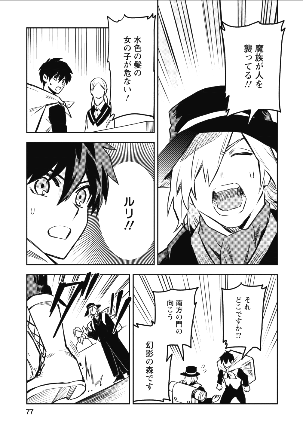 農民関連のスキルばっか上げてたら何故か強くなった。 第8話 - Page 19