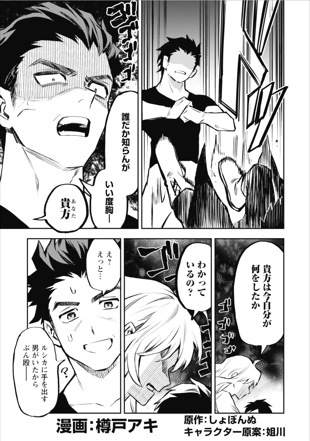 農民関連のスキルばっか上げてたら何故か強くなった。 第8話 - Page 3