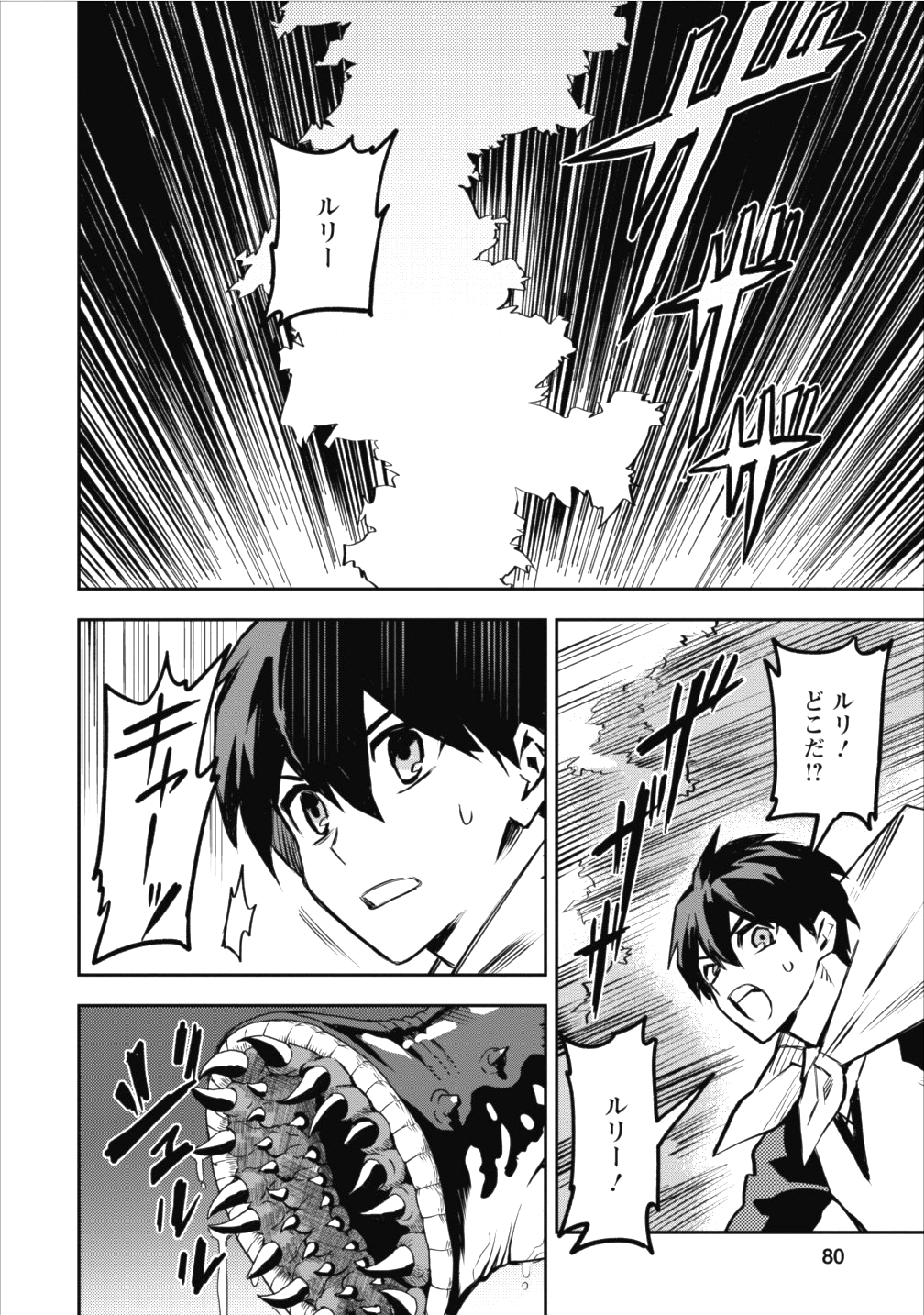 農民関連のスキルばっか上げてたら何故か強くなった。 第8話 - Page 22