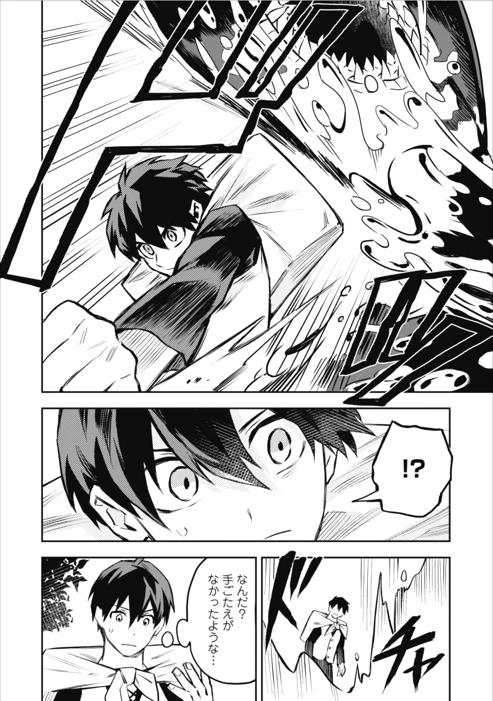 農民関連のスキルばっか上げてたら何故か強くなった。 第8話 - Page 24