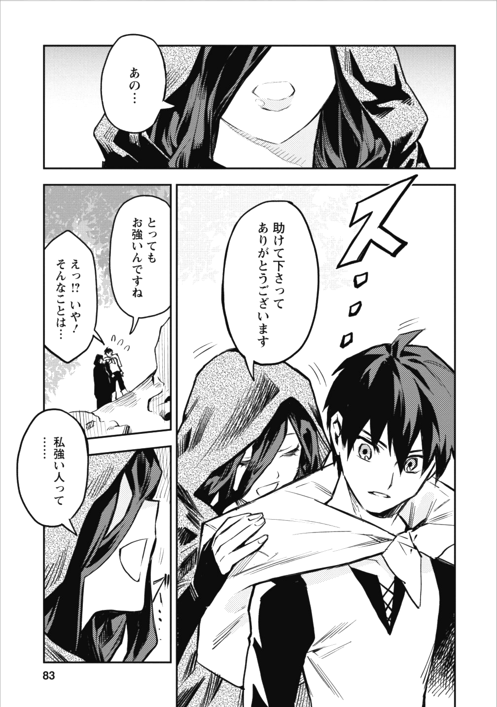 農民関連のスキルばっか上げてたら何故か強くなった。 第8話 - Page 25