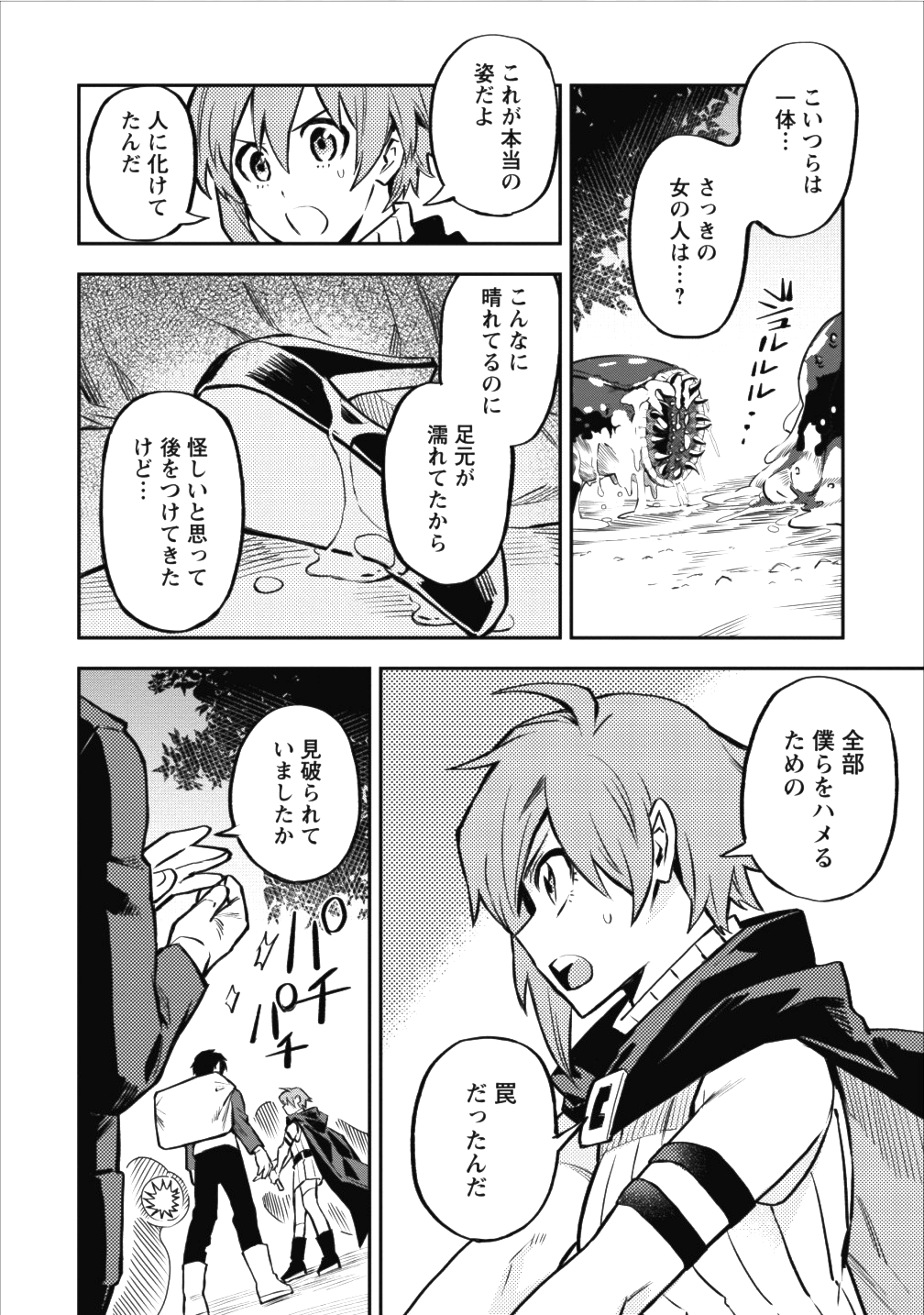 農民関連のスキルばっか上げてたら何故か強くなった。 第8話 - Page 28