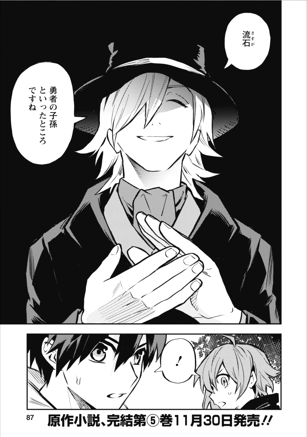 農民関連のスキルばっか上げてたら何故か強くなった。 第8話 - Page 29