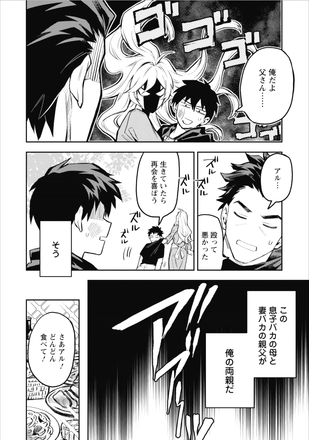 農民関連のスキルばっか上げてたら何故か強くなった。 第8話 - Page 4