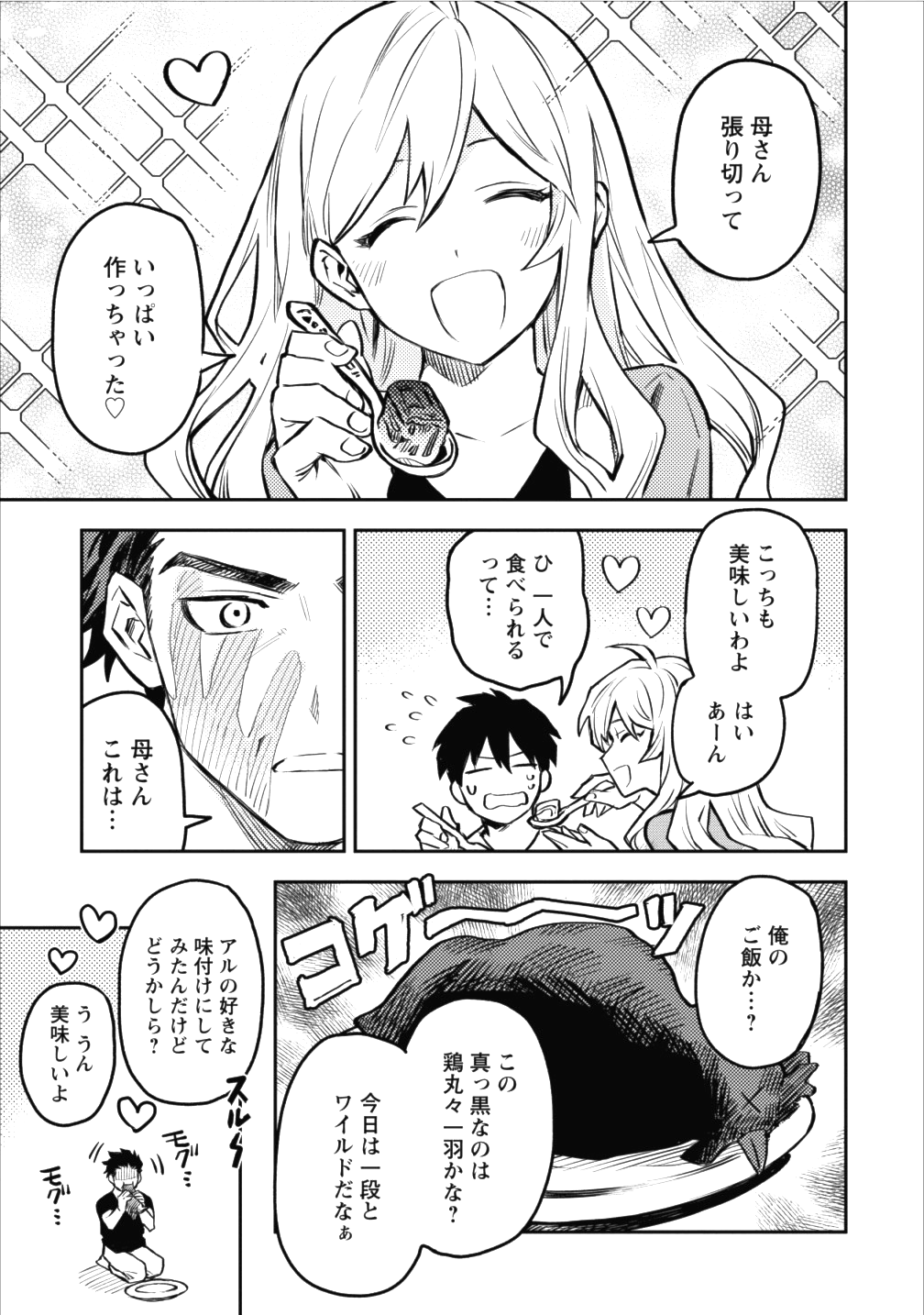 農民関連のスキルばっか上げてたら何故か強くなった。 第8話 - Page 5