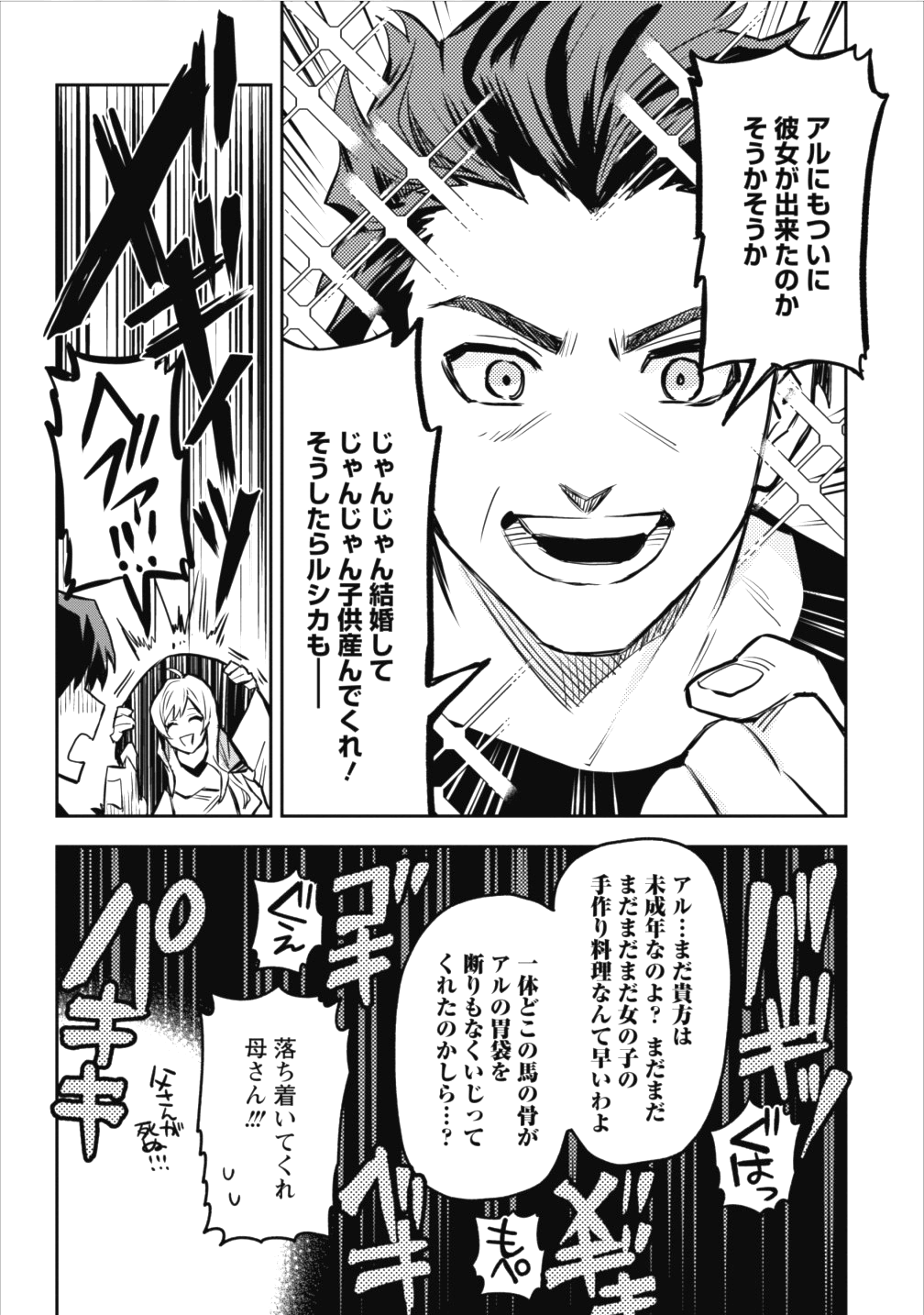 農民関連のスキルばっか上げてたら何故か強くなった。 第8話 - Page 7