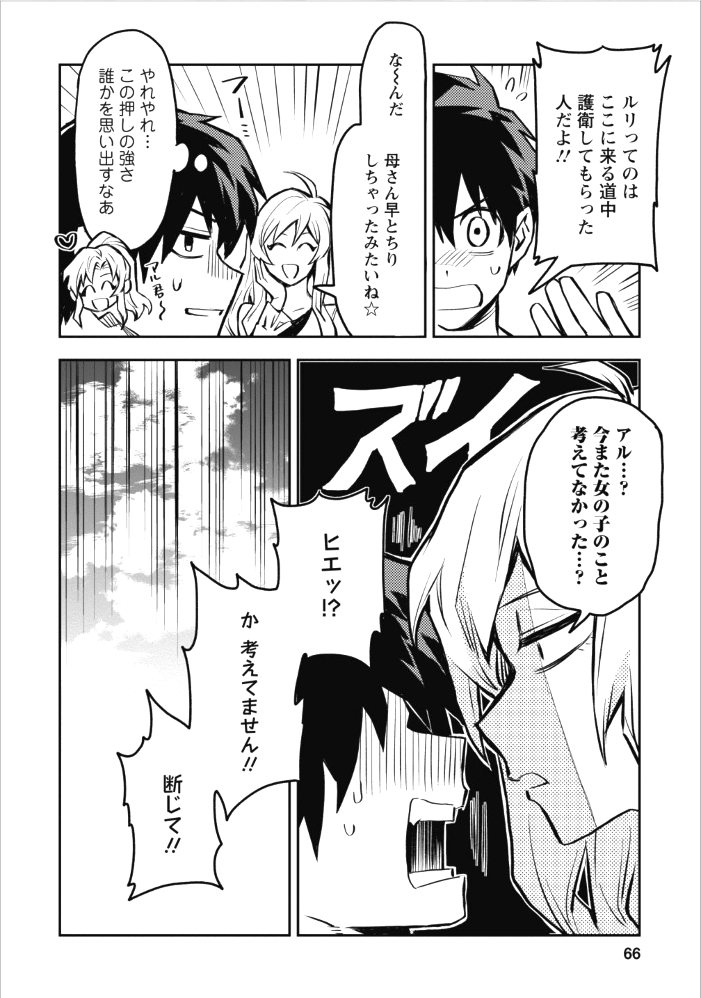 農民関連のスキルばっか上げてたら何故か強くなった。 第8話 - Page 8