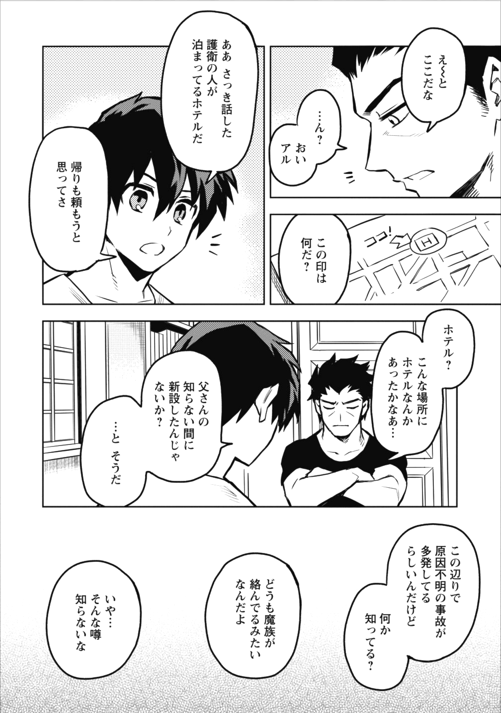 農民関連のスキルばっか上げてたら何故か強くなった。 第8話 - Page 10