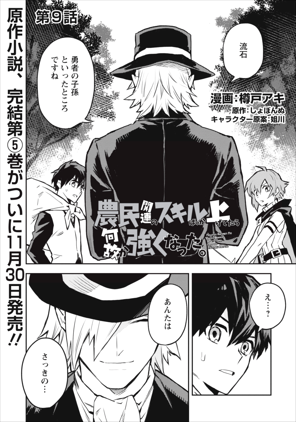 農民関連のスキルばっか上げてたら何故か強くなった。 第9話 - Page 1