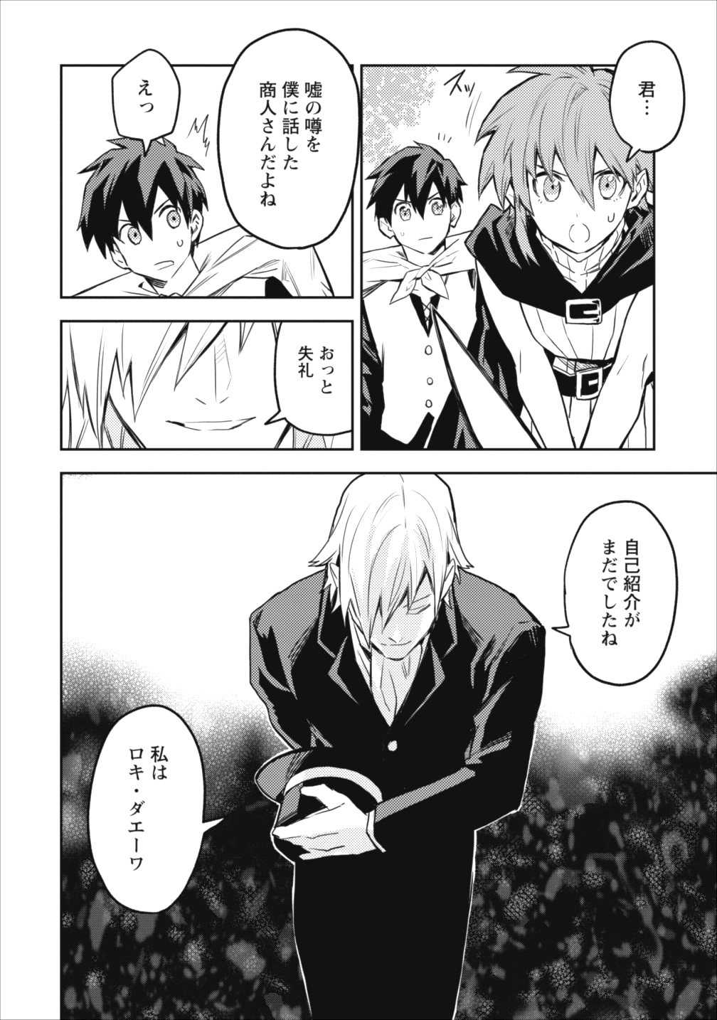 農民関連のスキルばっか上げてたら何故か強くなった。 第9話 - Page 2