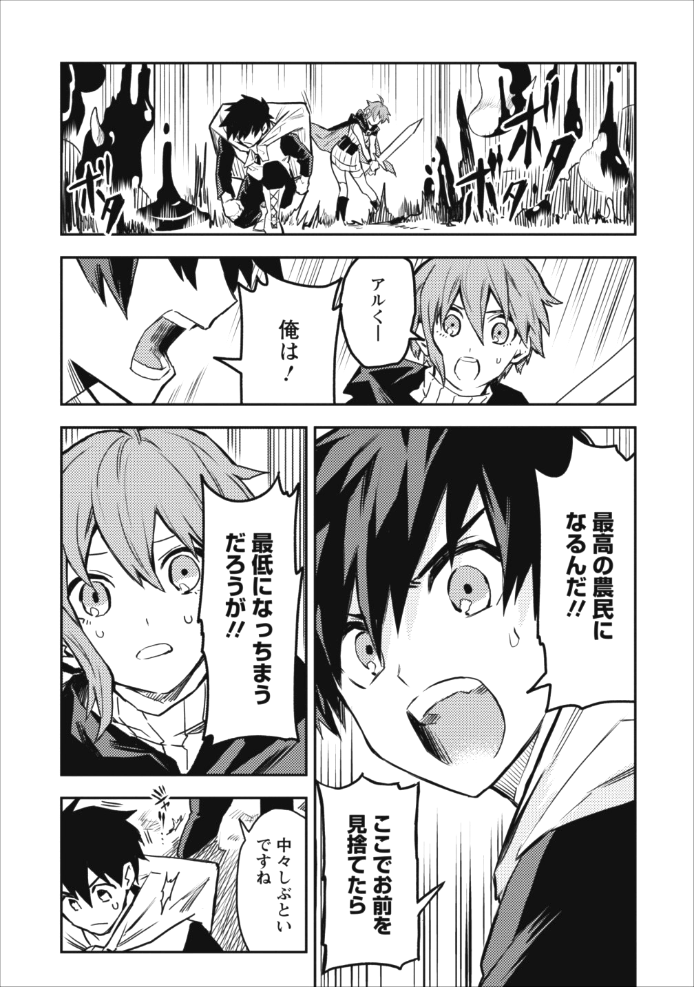 農民関連のスキルばっか上げてたら何故か強くなった。 第9話 - Page 11