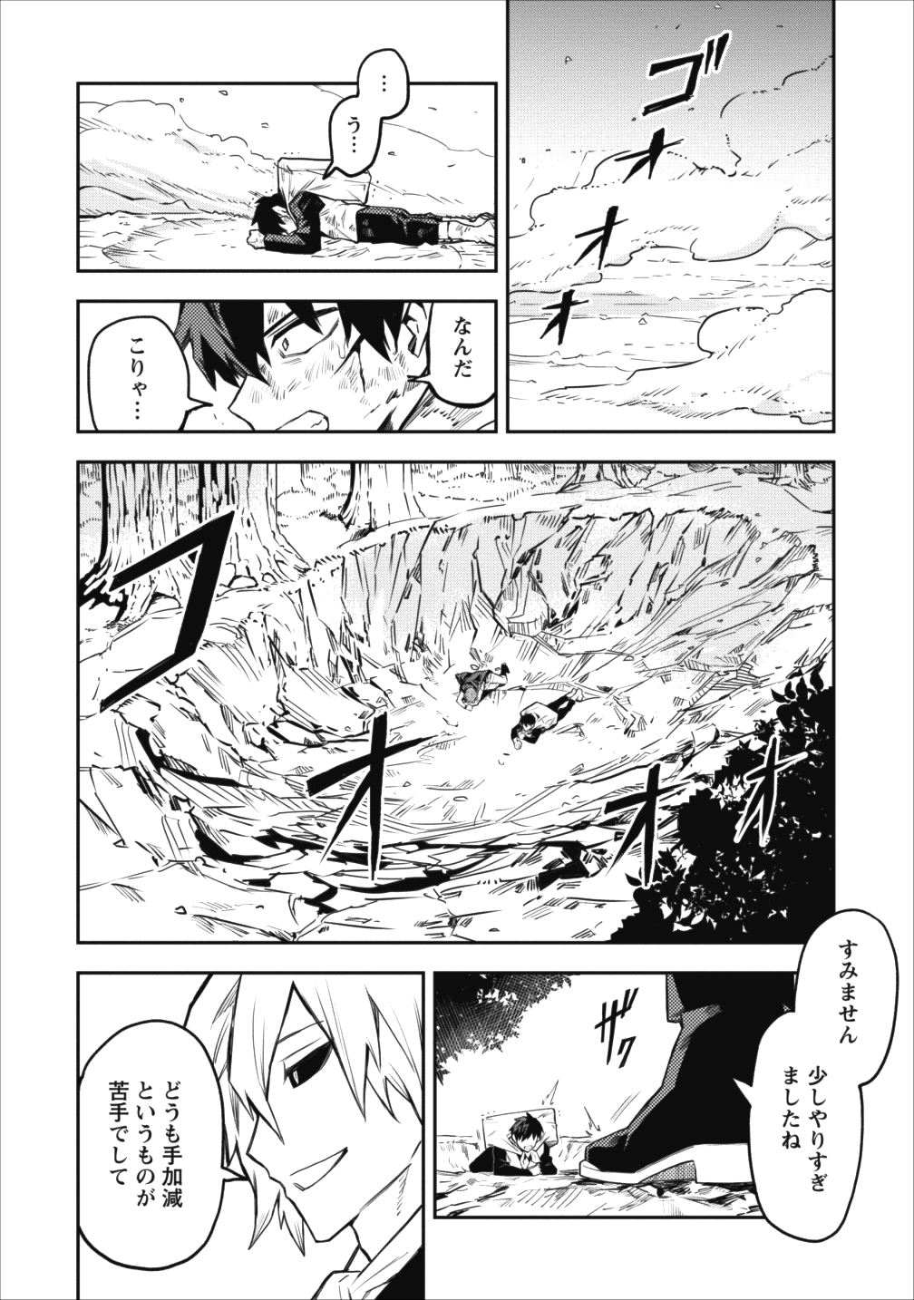 農民関連のスキルばっか上げてたら何故か強くなった。 第9話 - Page 14