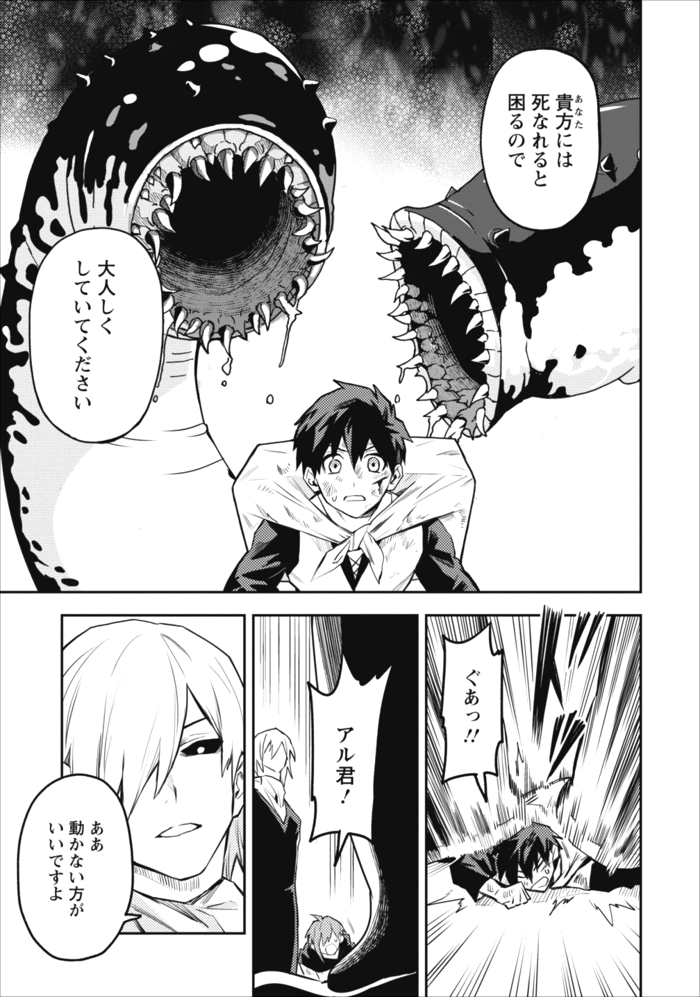 農民関連のスキルばっか上げてたら何故か強くなった。 第9話 - Page 15