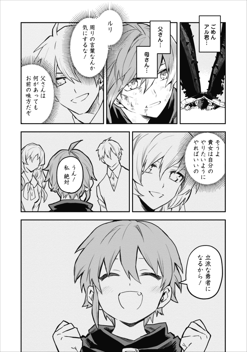 農民関連のスキルばっか上げてたら何故か強くなった。 第9話 - Page 18