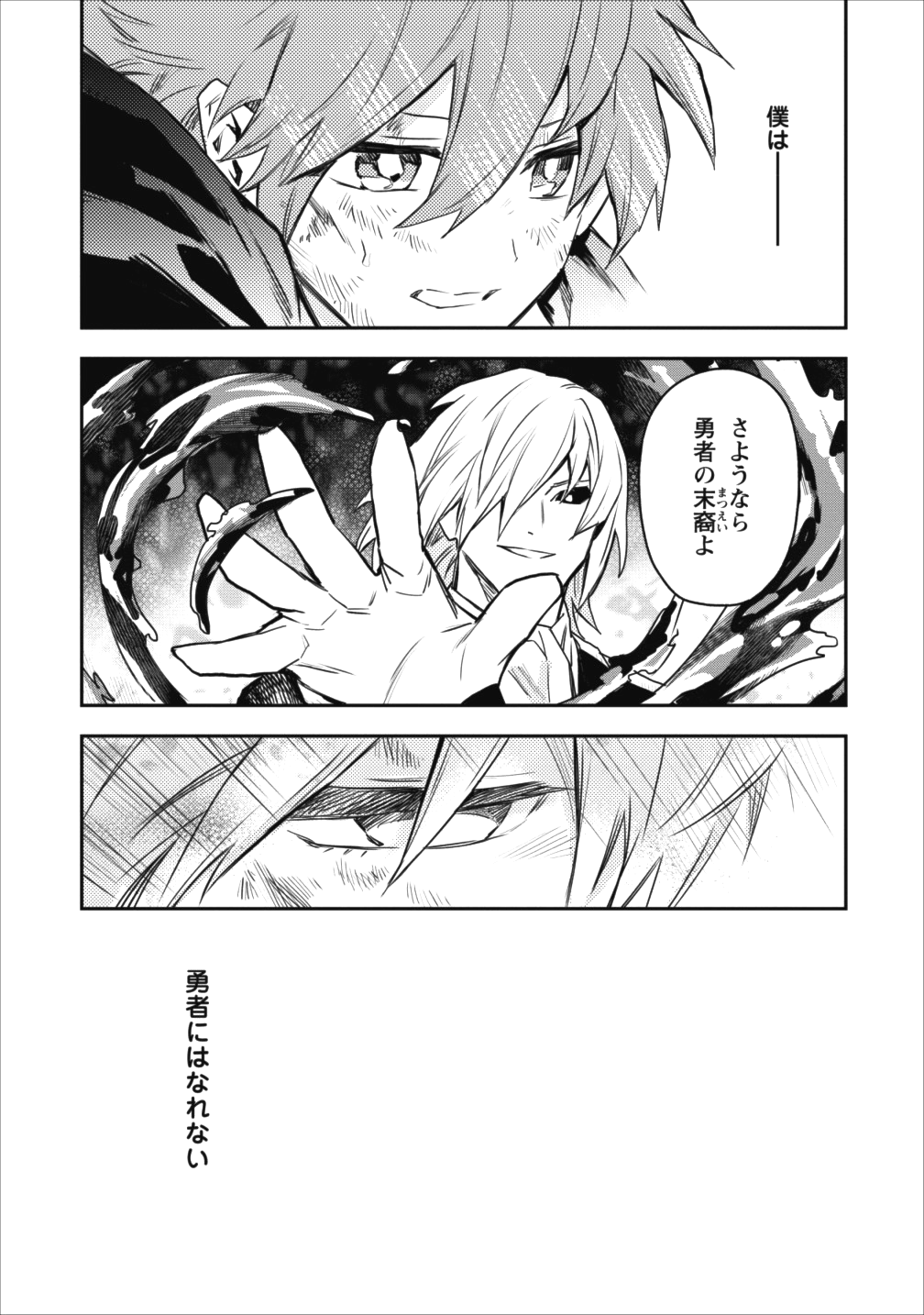 農民関連のスキルばっか上げてたら何故か強くなった。 第9話 - Page 19