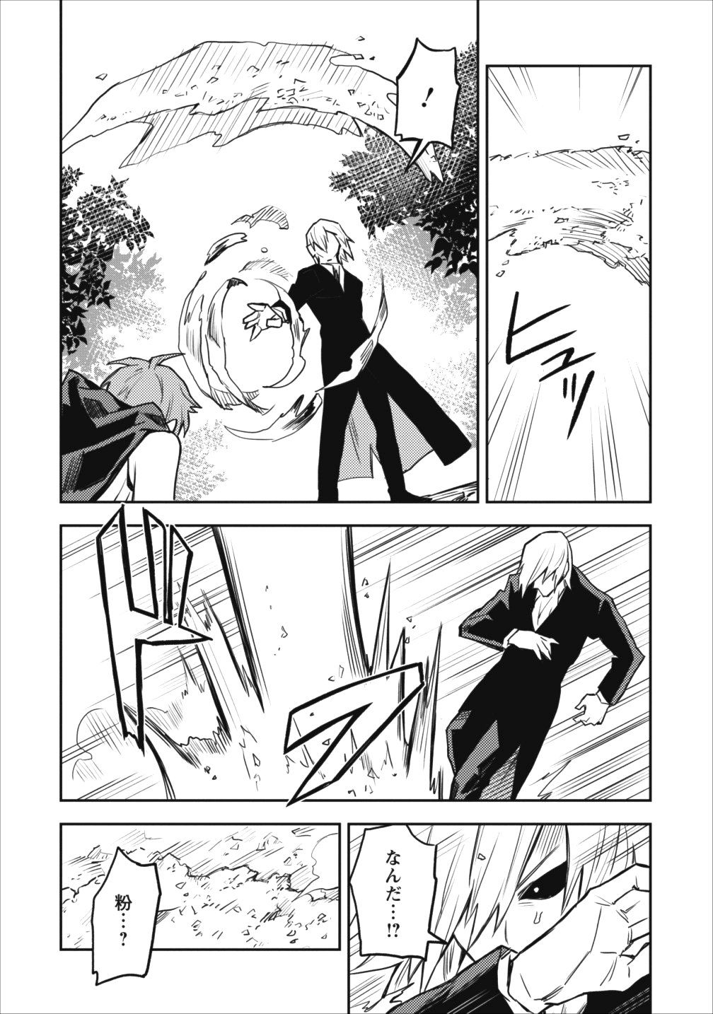 農民関連のスキルばっか上げてたら何故か強くなった。 第9話 - Page 20