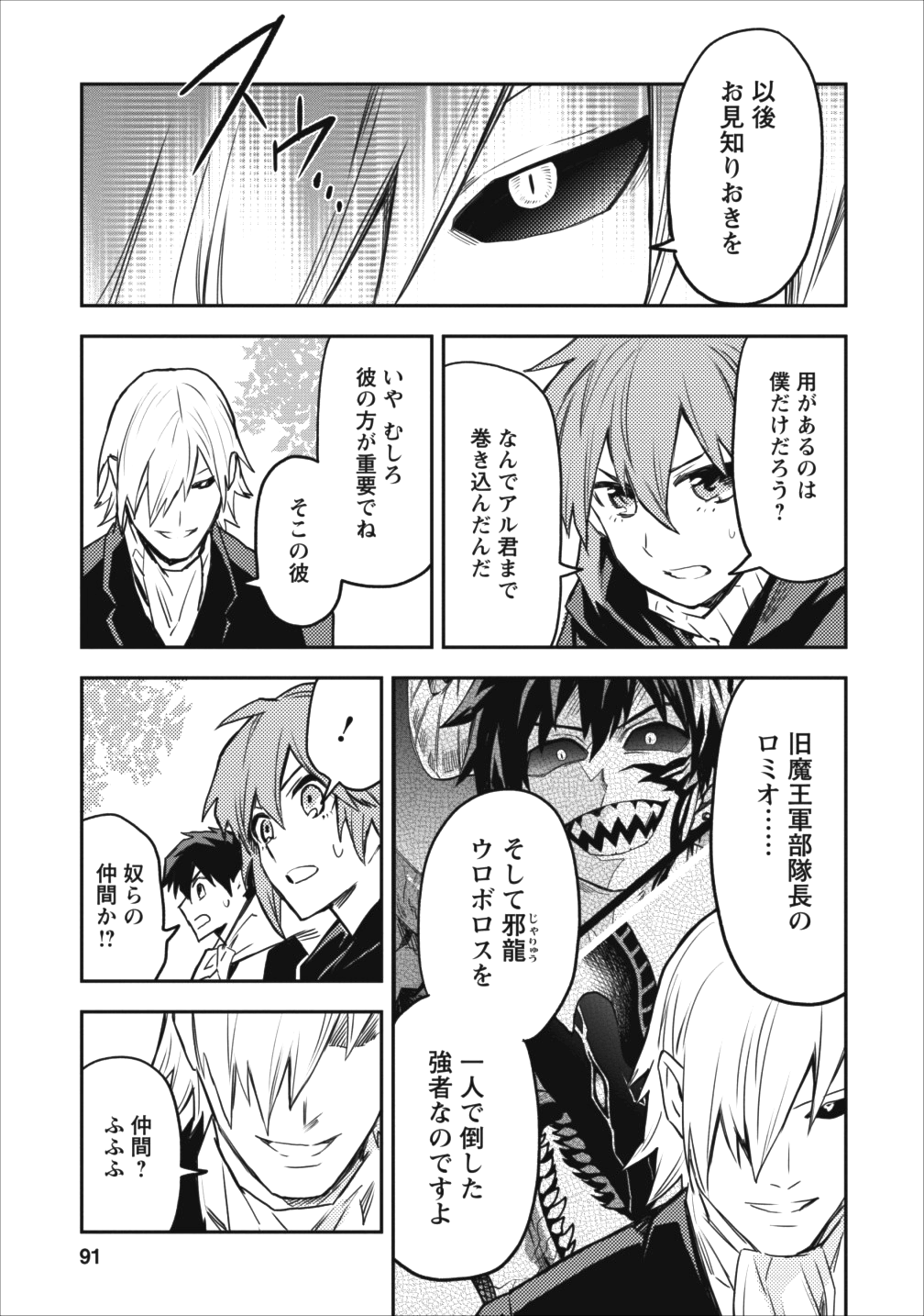 農民関連のスキルばっか上げてたら何故か強くなった。 第9話 - Page 3