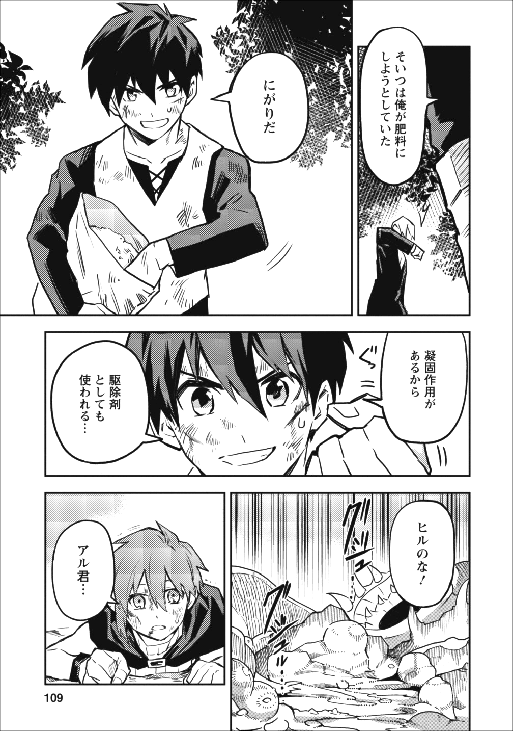 農民関連のスキルばっか上げてたら何故か強くなった。 第9話 - Page 21