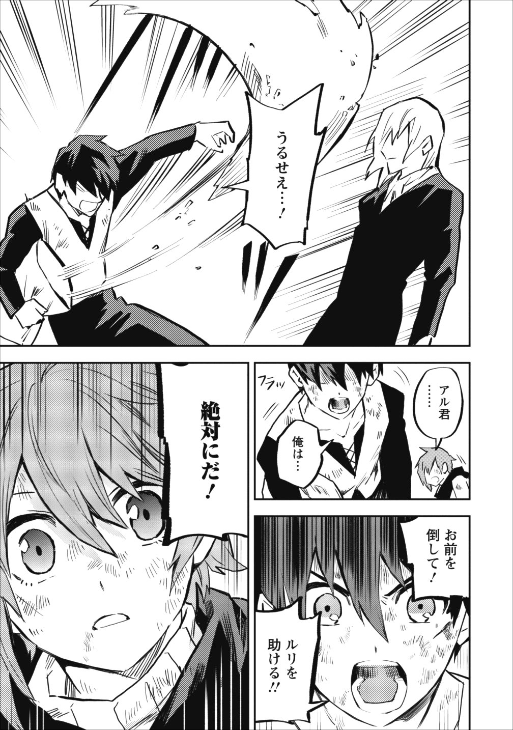 農民関連のスキルばっか上げてたら何故か強くなった。 第9話 - Page 23