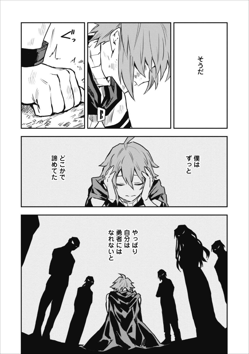 農民関連のスキルばっか上げてたら何故か強くなった。 第9話 - Page 24