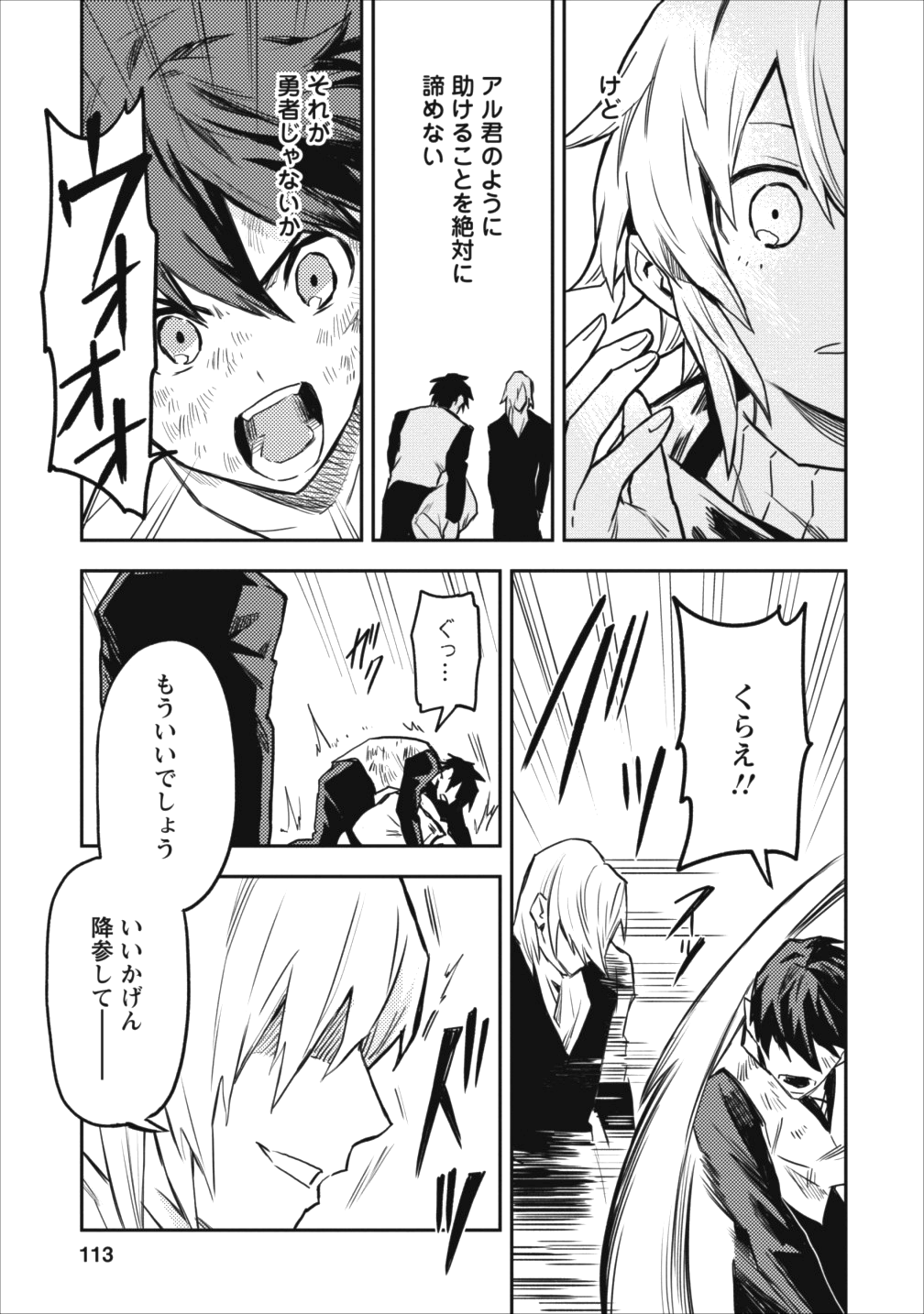 農民関連のスキルばっか上げてたら何故か強くなった。 第9話 - Page 25