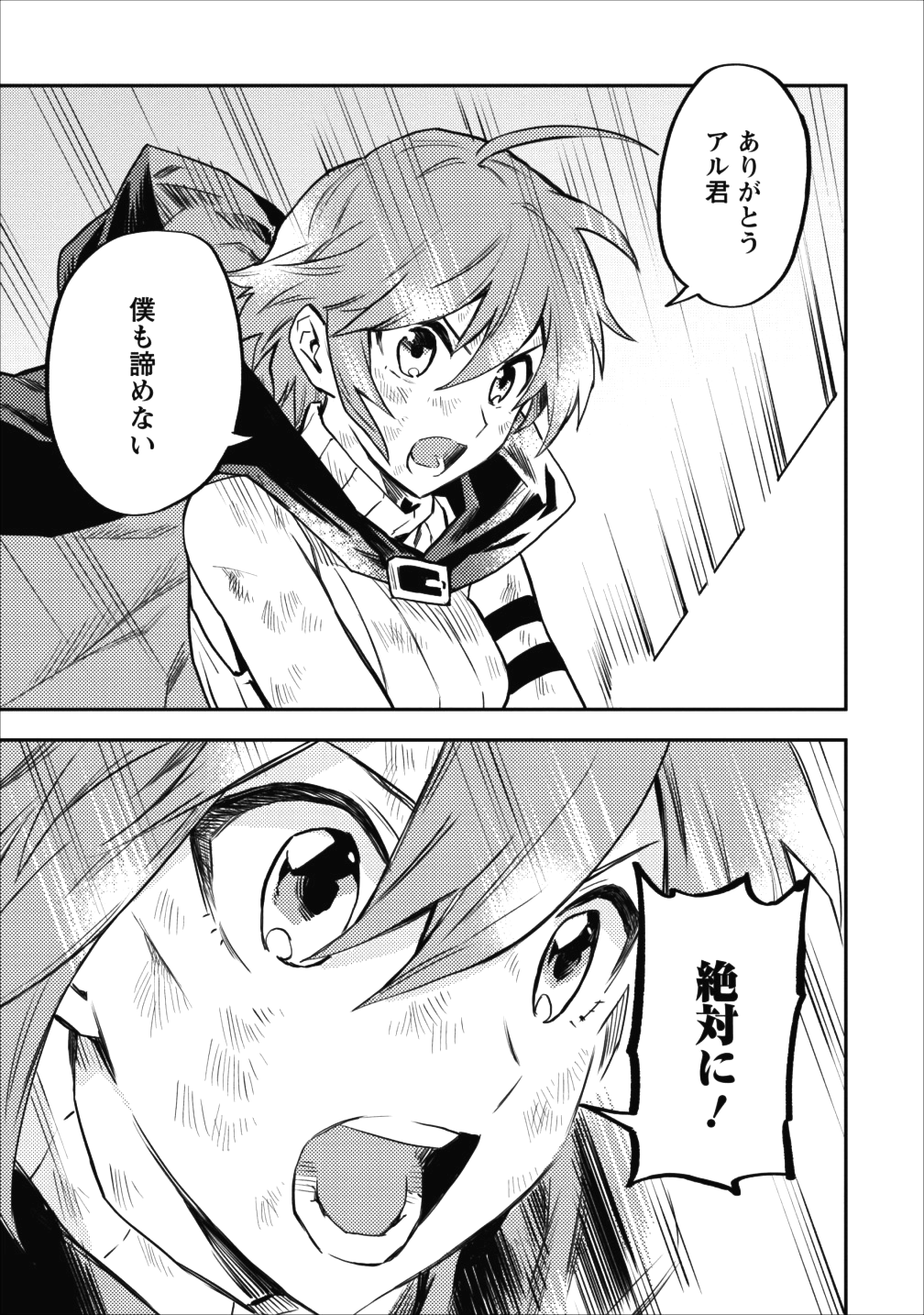 農民関連のスキルばっか上げてたら何故か強くなった。 第9話 - Page 27