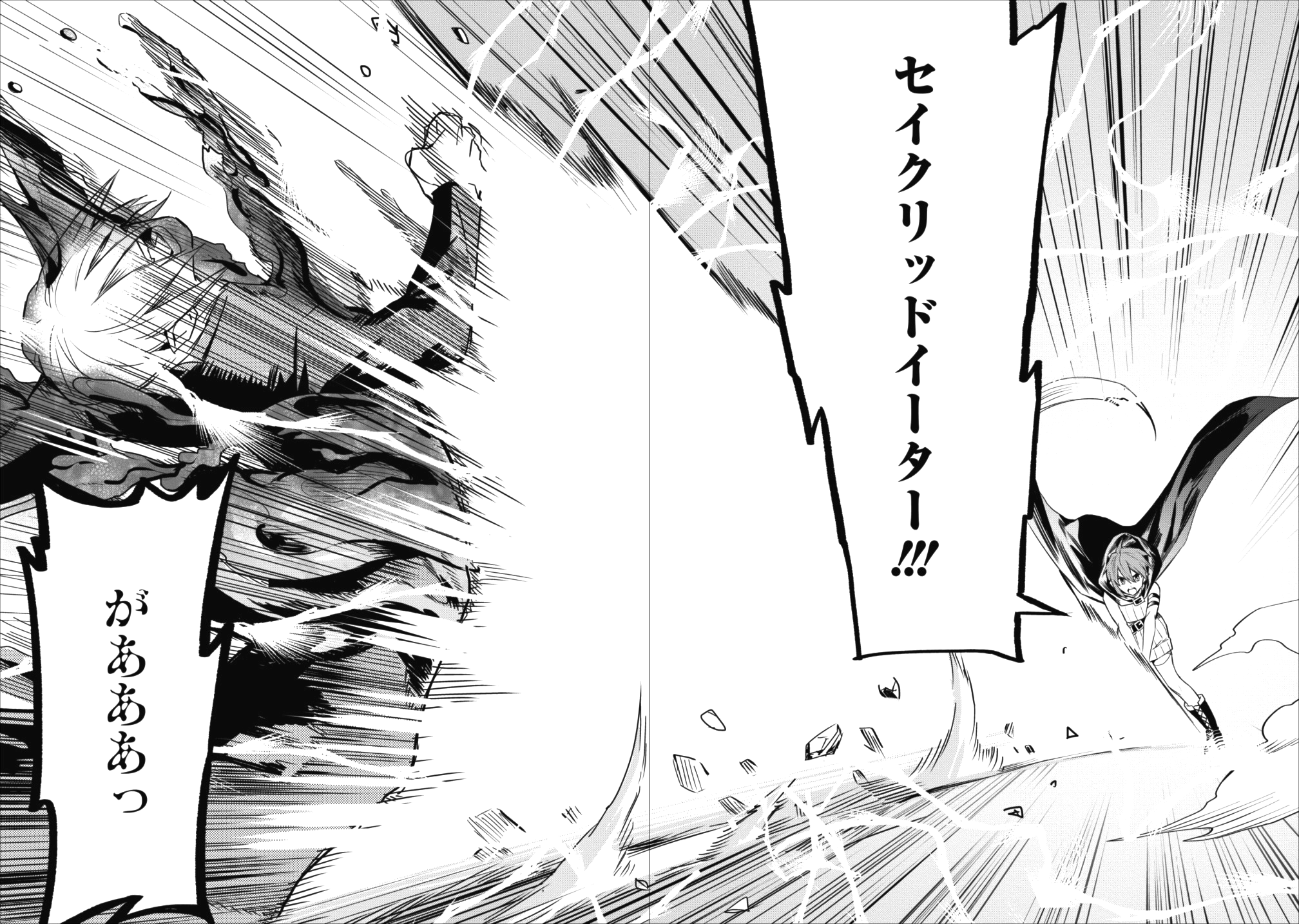 農民関連のスキルばっか上げてたら何故か強くなった。 第9話 - Page 30