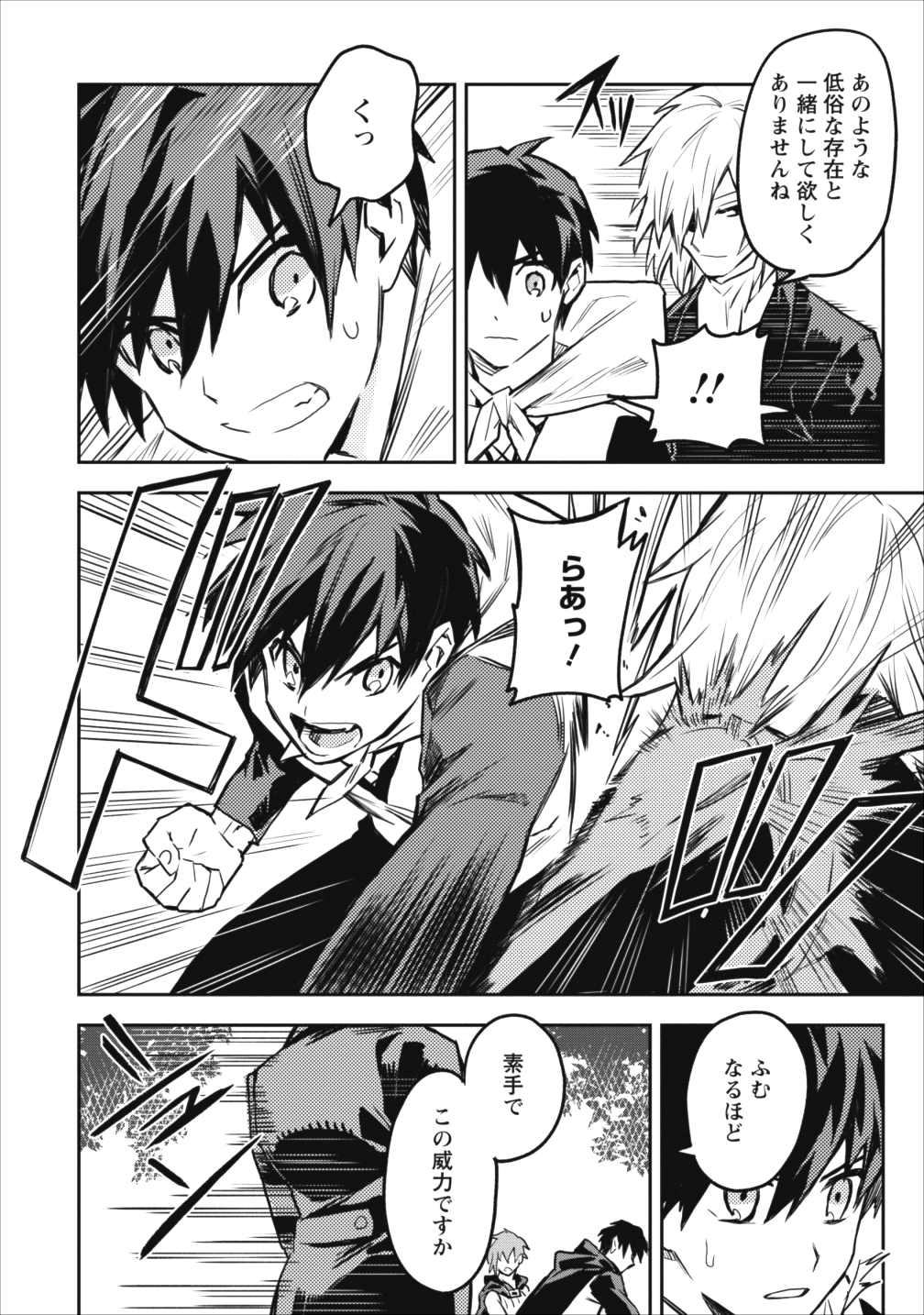 農民関連のスキルばっか上げてたら何故か強くなった。 第9話 - Page 4