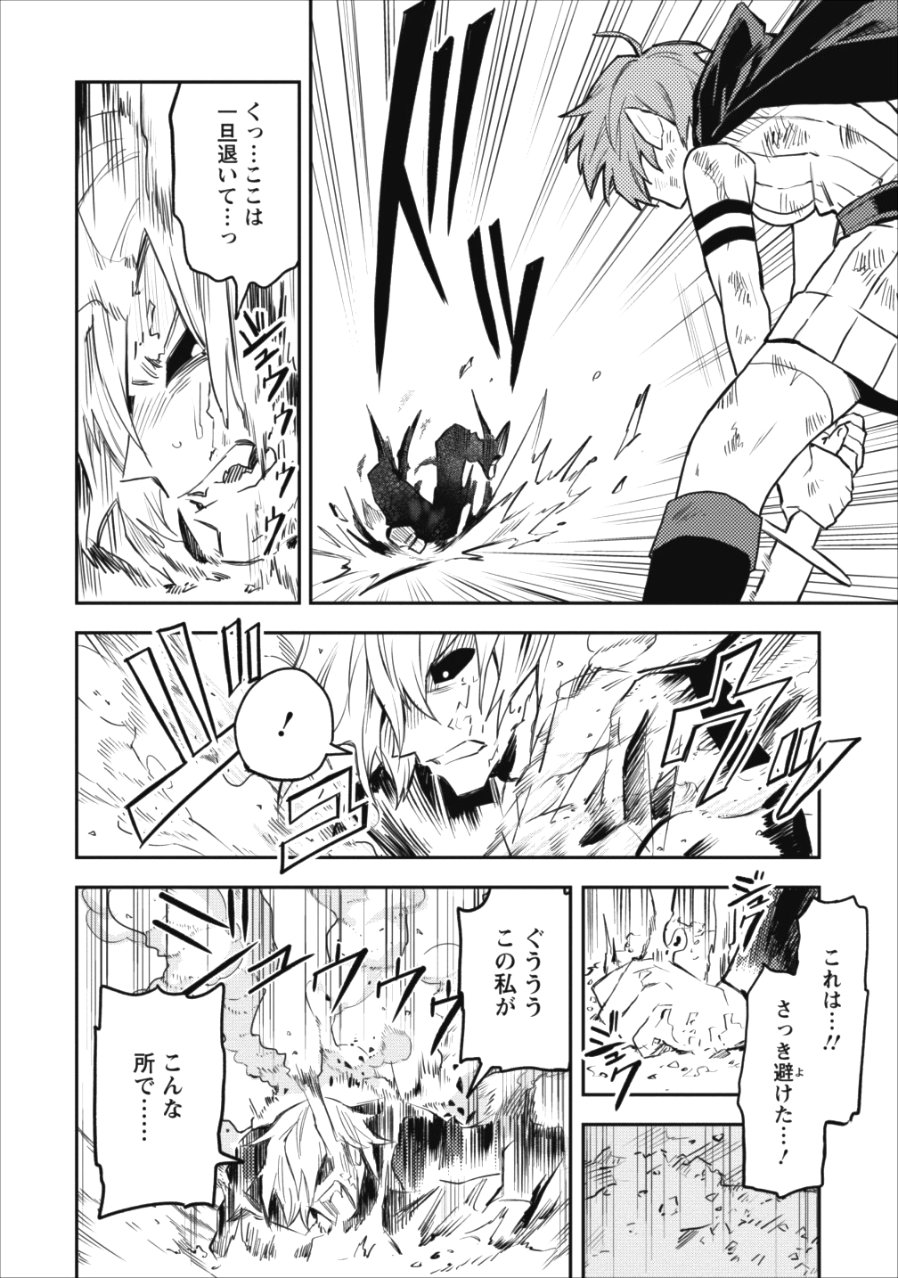 農民関連のスキルばっか上げてたら何故か強くなった。 第9話 - Page 31