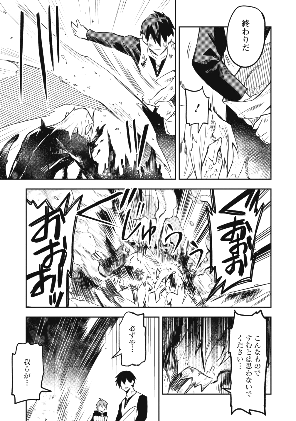 農民関連のスキルばっか上げてたら何故か強くなった。 第9話 - Page 32