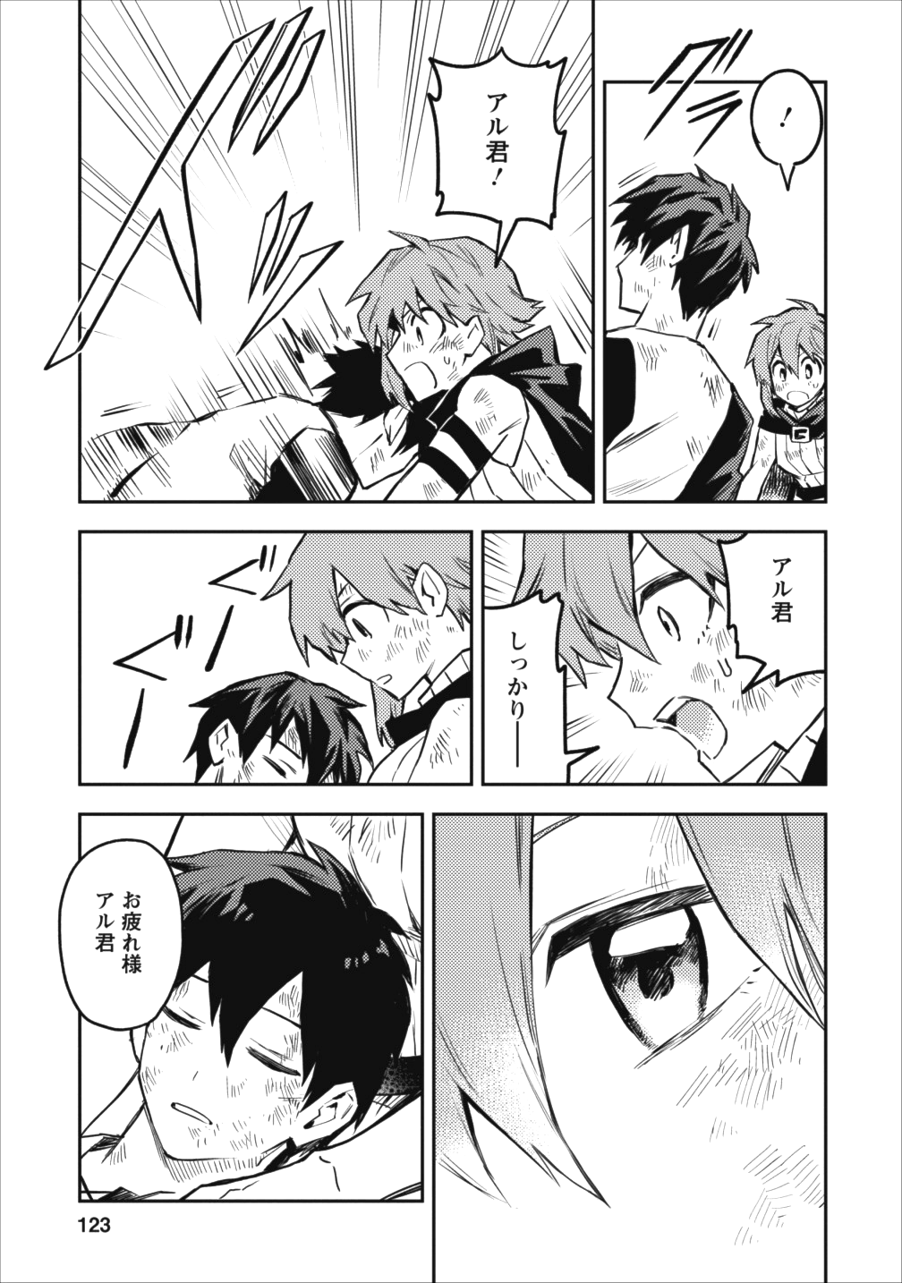 農民関連のスキルばっか上げてたら何故か強くなった。 第9話 - Page 34